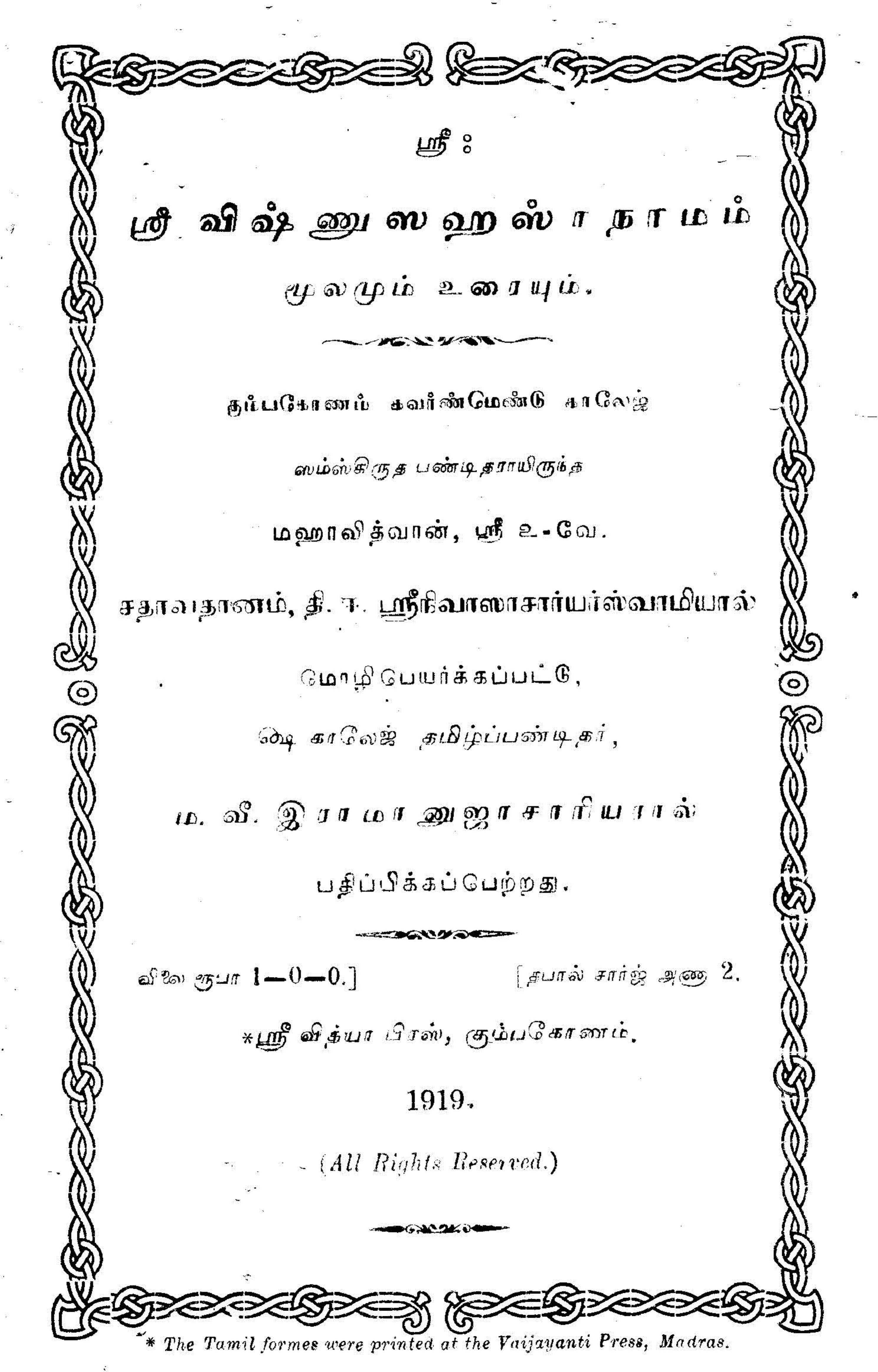 vishnu sahasranamam lyrics in tamil with meaning